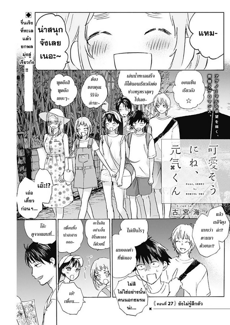 Kawaisou ni ne Genki-kun - หน้า 1