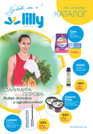 Lilly каталог-брошура Октомври Lilly каталог-брошура Октомври 2019