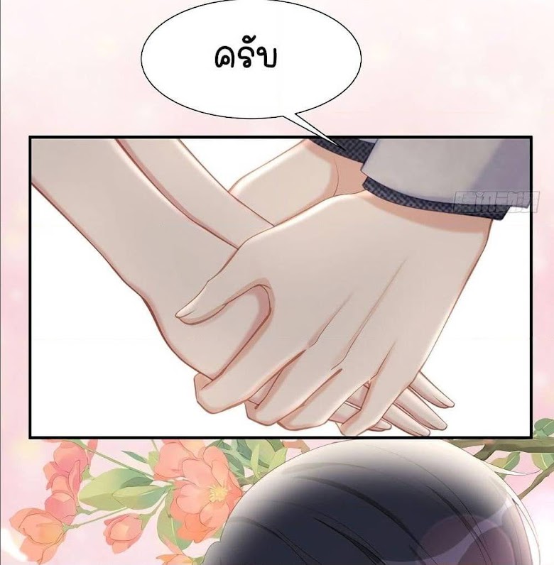 Gonna Spoil You - หน้า 12