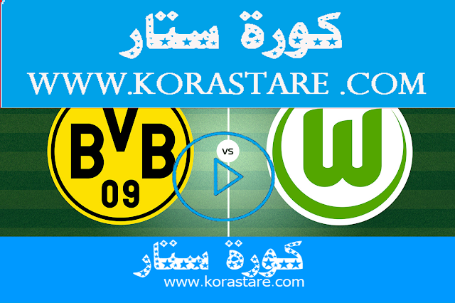 مشاهدة مباراة فيردر بريمن وبوروسيا دورتموند كورة ستار بث مباشر اليوم  كورة ستار اون لاين 15-12-2020 الدوري الالماني