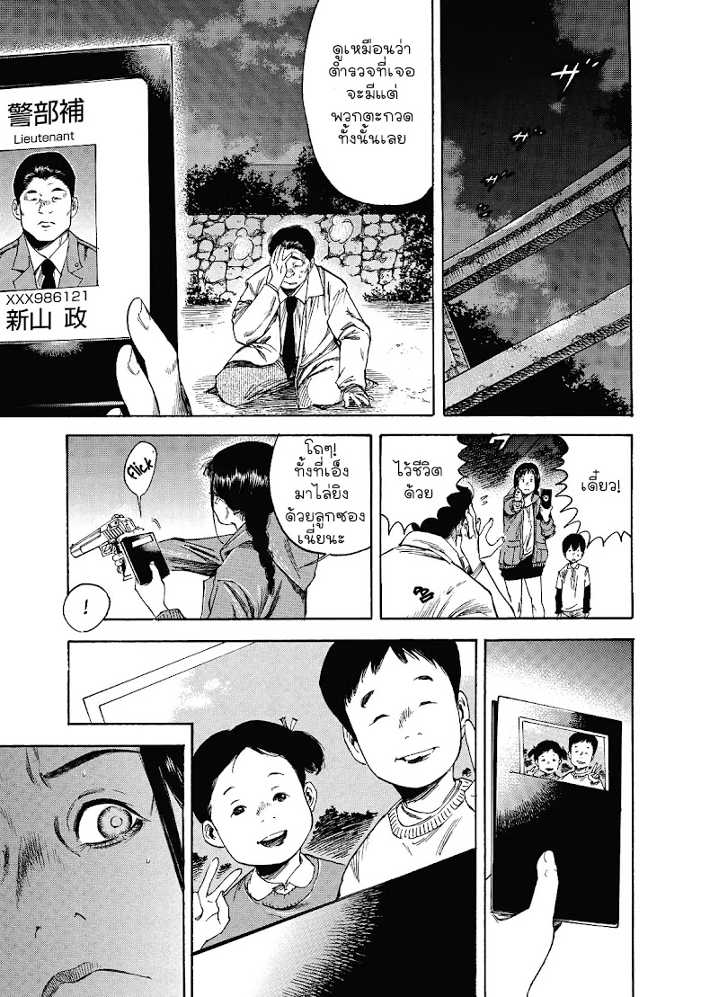 Suzuki-san wa Tada Shizuka ni Kurashitai - หน้า 25