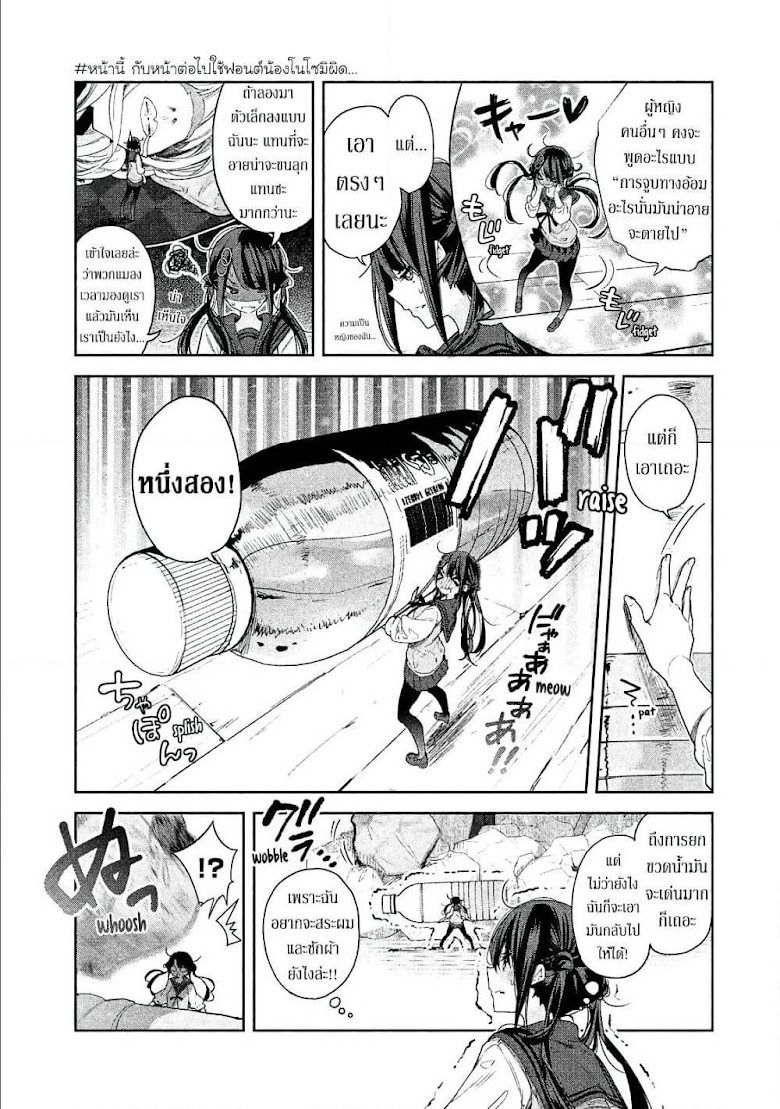 Chiisai Nozomi to Ooki na Yume - หน้า 4