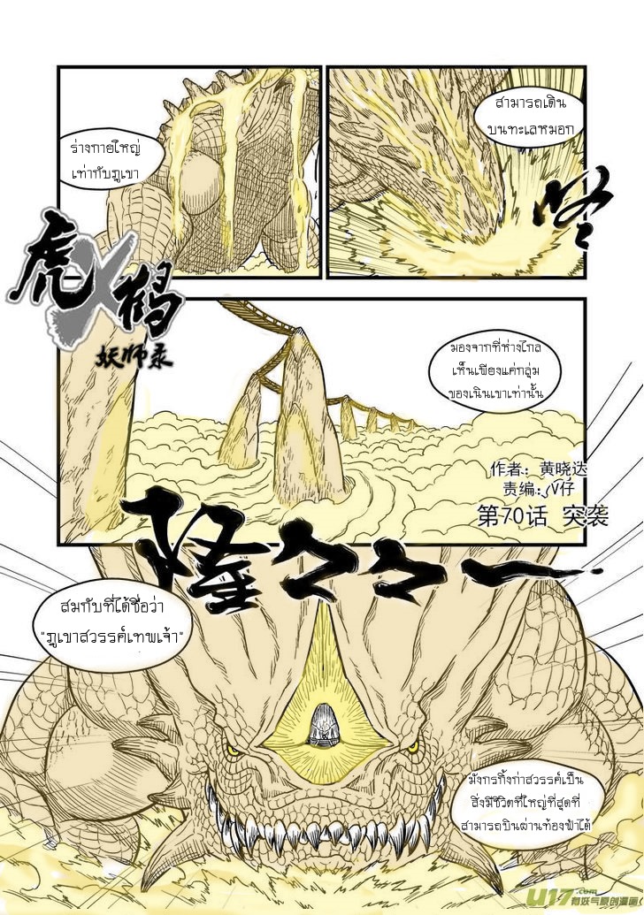 อ่านการ์ตูน Tiger x Crane 70 ภาพที่ 1