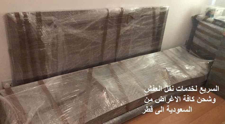 نقل عفش من جدة الى قطر 0506688227 ارخص سعر واعلى جودة شحن من جدة للدوحه