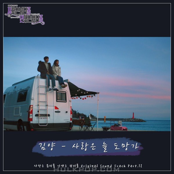 Kim Yang – Beautiful Love, Wonderful Life OST Part.12
