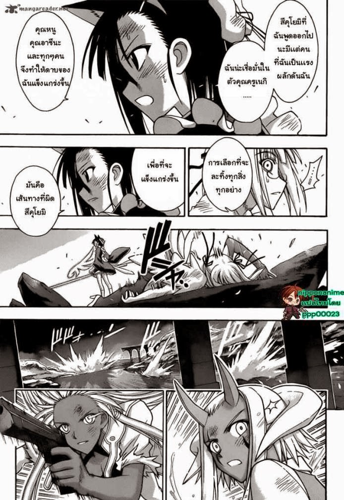 Negima! Magister Negi Magi - หน้า 138