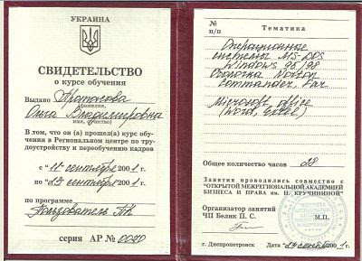 Скан свидетельства о курсе обучения Пользователь ПК