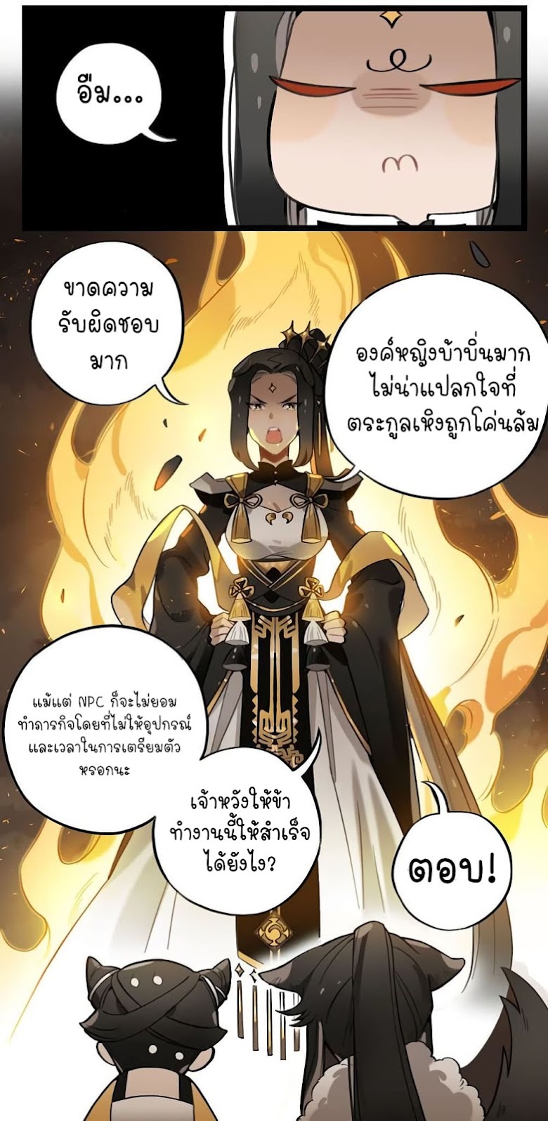 Journey to the World Sword - หน้า 21