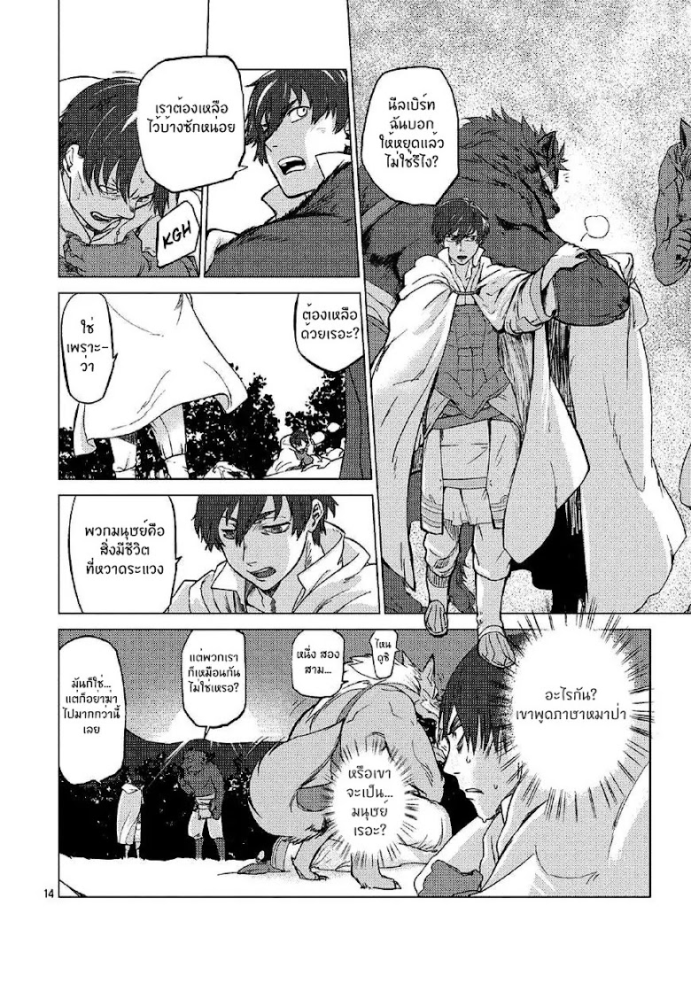 Jinrou e no Tensei, Maou no Fukukan - หน้า 14