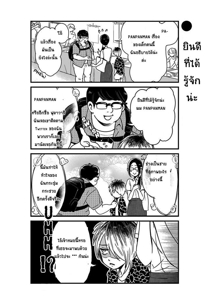 Yankee Shota to Otaku Onee-san - หน้า 12