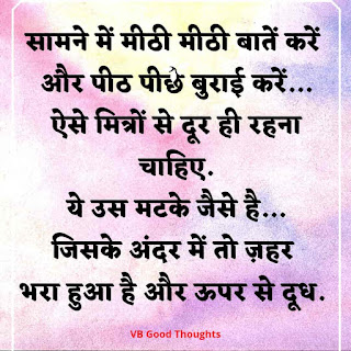 Best Hindi Suvichar With Images | Good Thoughts In Hindi On Life | सुंदर विचार