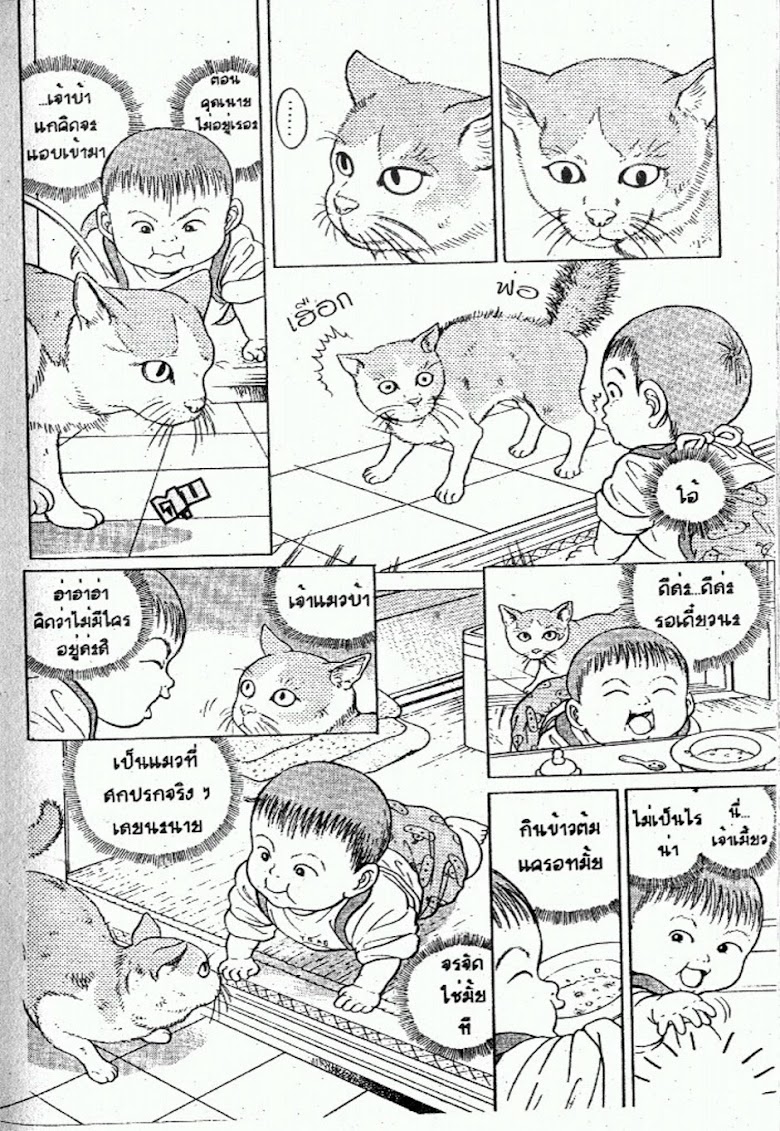 Teiyandei Baby - หน้า 62