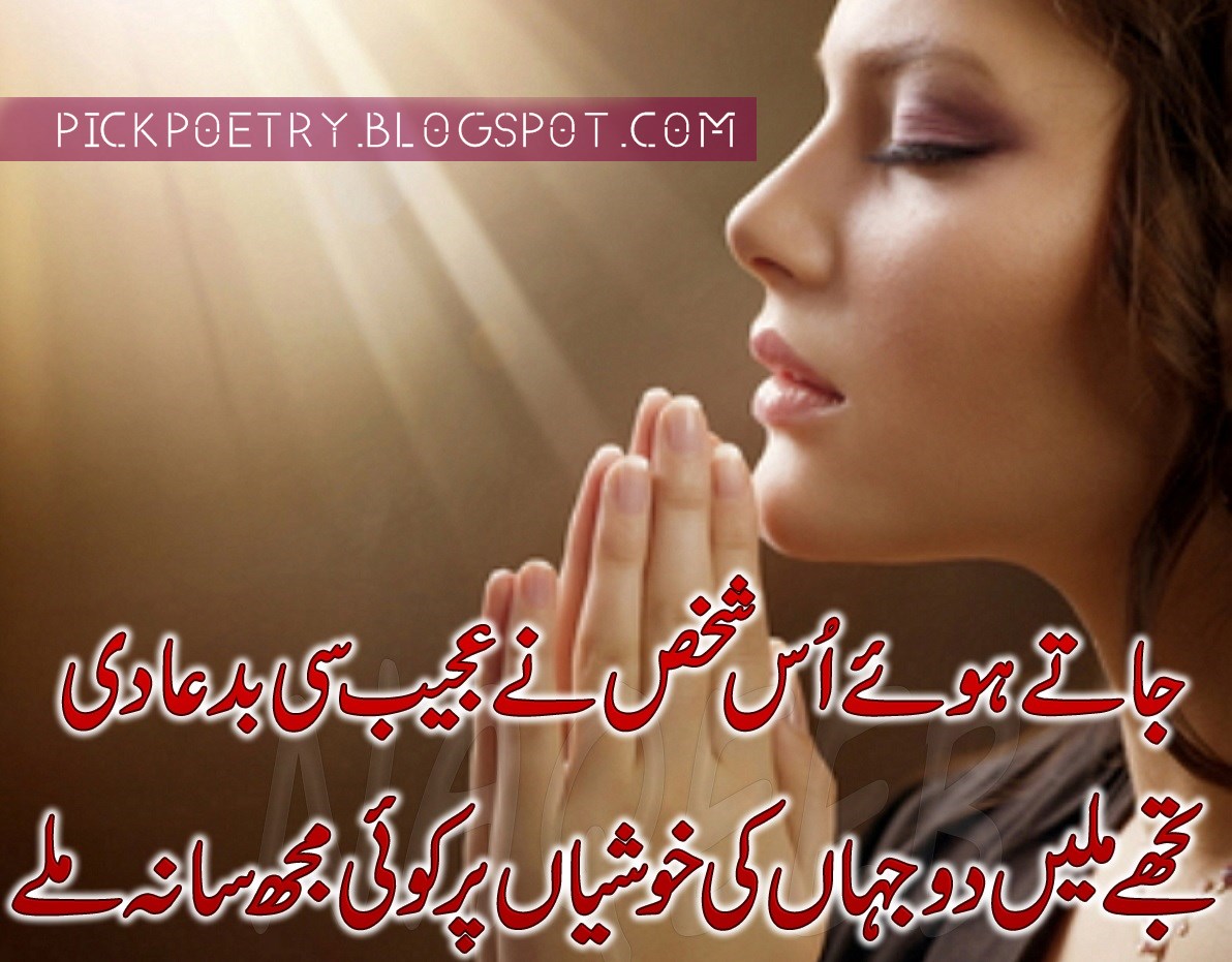 Enjoy our new collection of Urdu poetry very sad feelings Whenever you are searching for some Urdu sad poetry wallpapers with you can them from