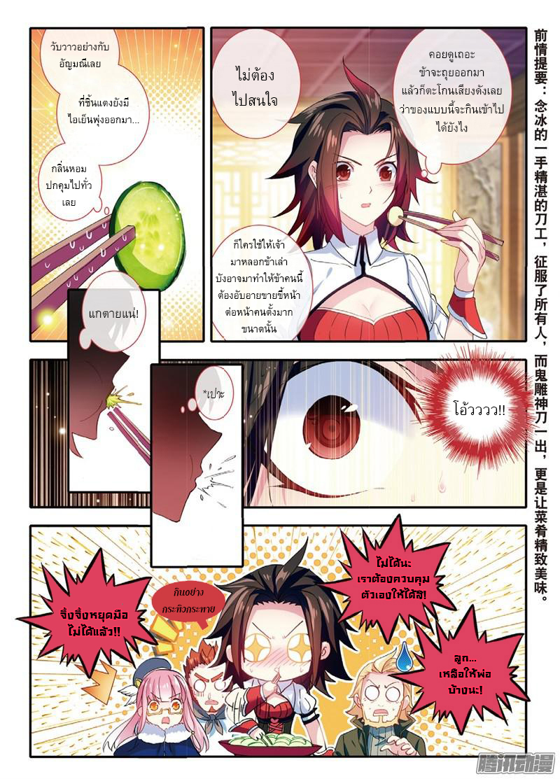 อ่านการ์ตูน The Magic Chef of Ice and Fire S2 2 ภาพที่ 2