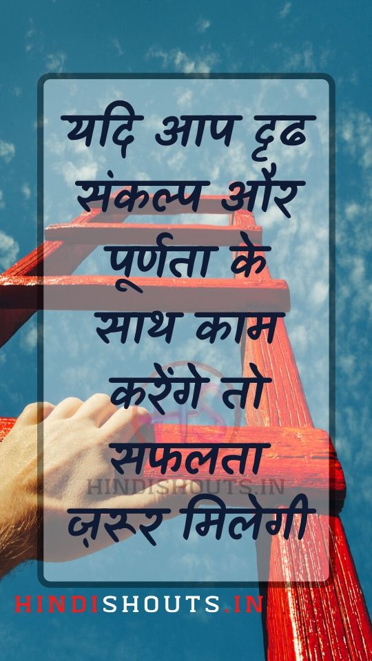 motivational-quotes-in-hindi-for-facebook