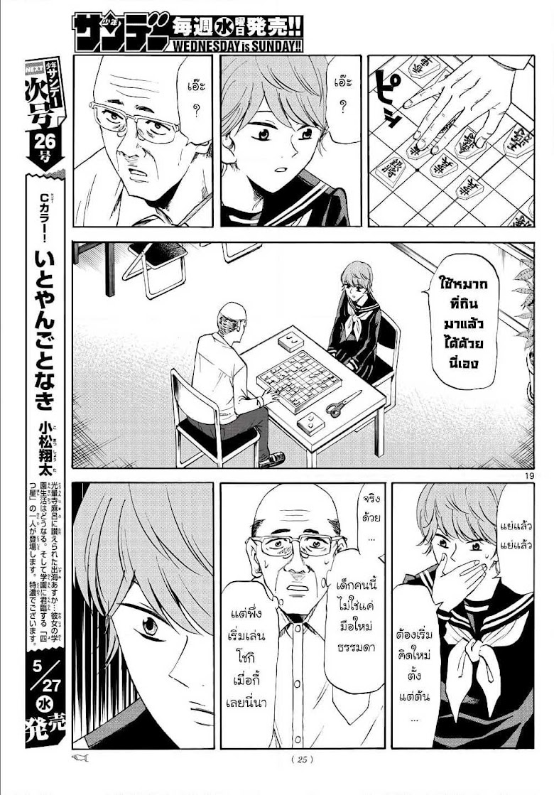 Ryuu to Ichigo - หน้า 18
