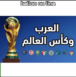 المنتخبات العربية في كأس العالم