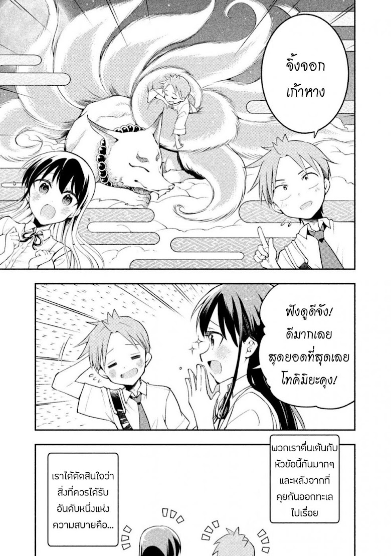 Saeki-san wa Nemutteru - หน้า 5
