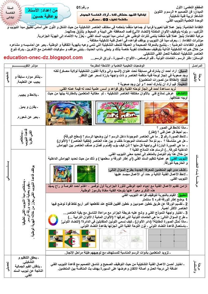 مذكرات درس التبويب الفني في التربية التشكيلية للسنة الخامسة ابتدائي الجيل الثاني
