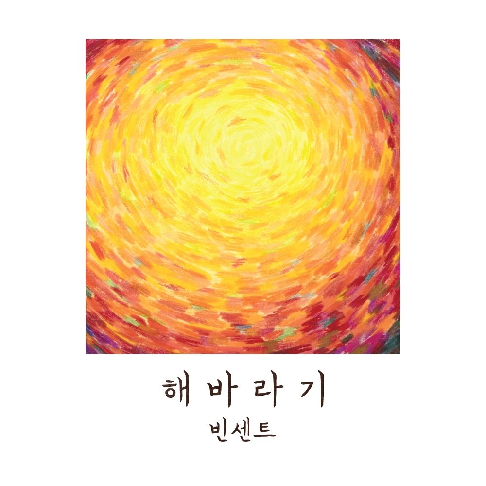 VINCENT – Sunflower – Single
