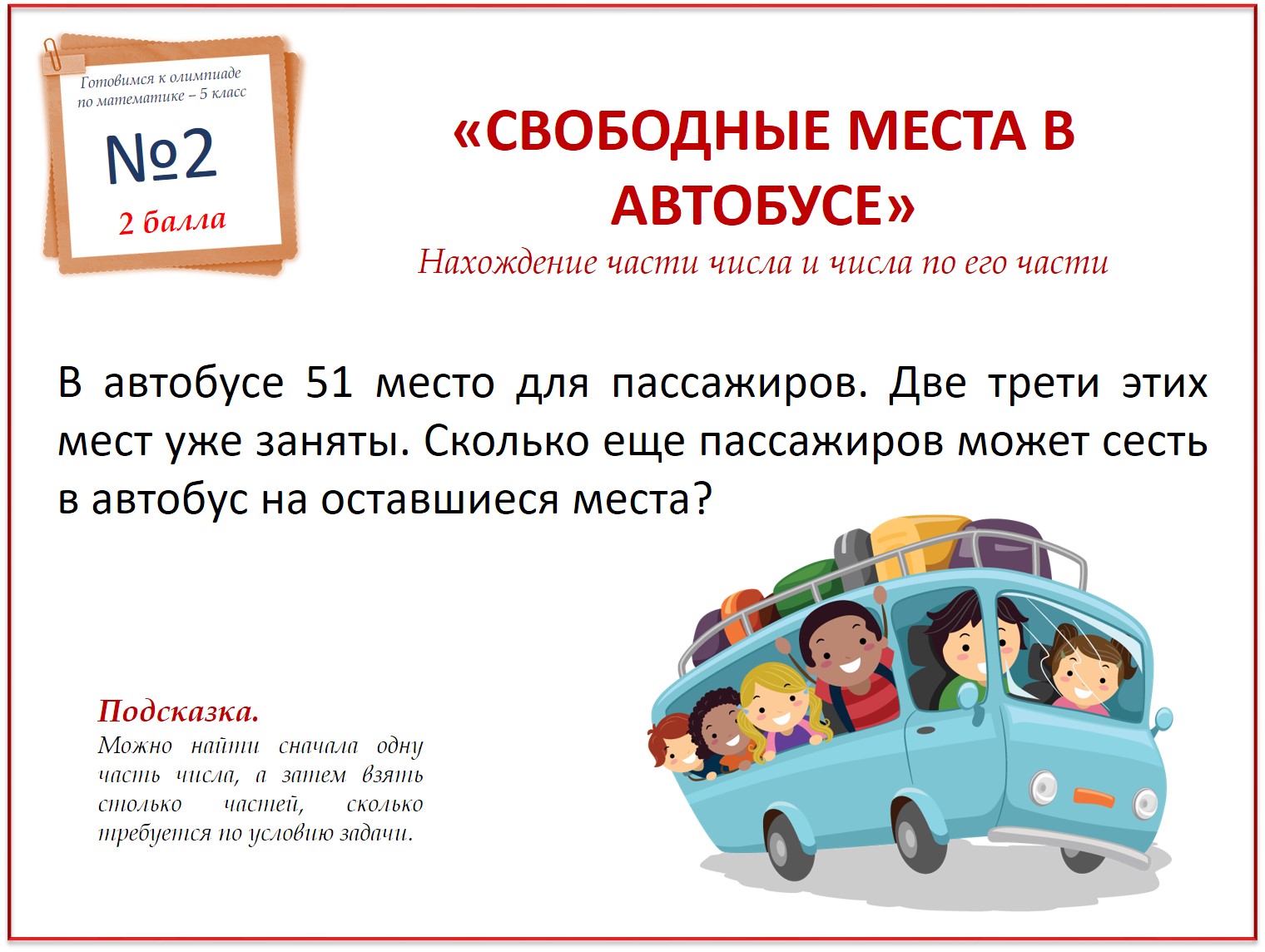 мало мест это сколько. мало мест это сколько. сколько задач в проекте. сколько места что занимает. задачи расчеты 3 класс.