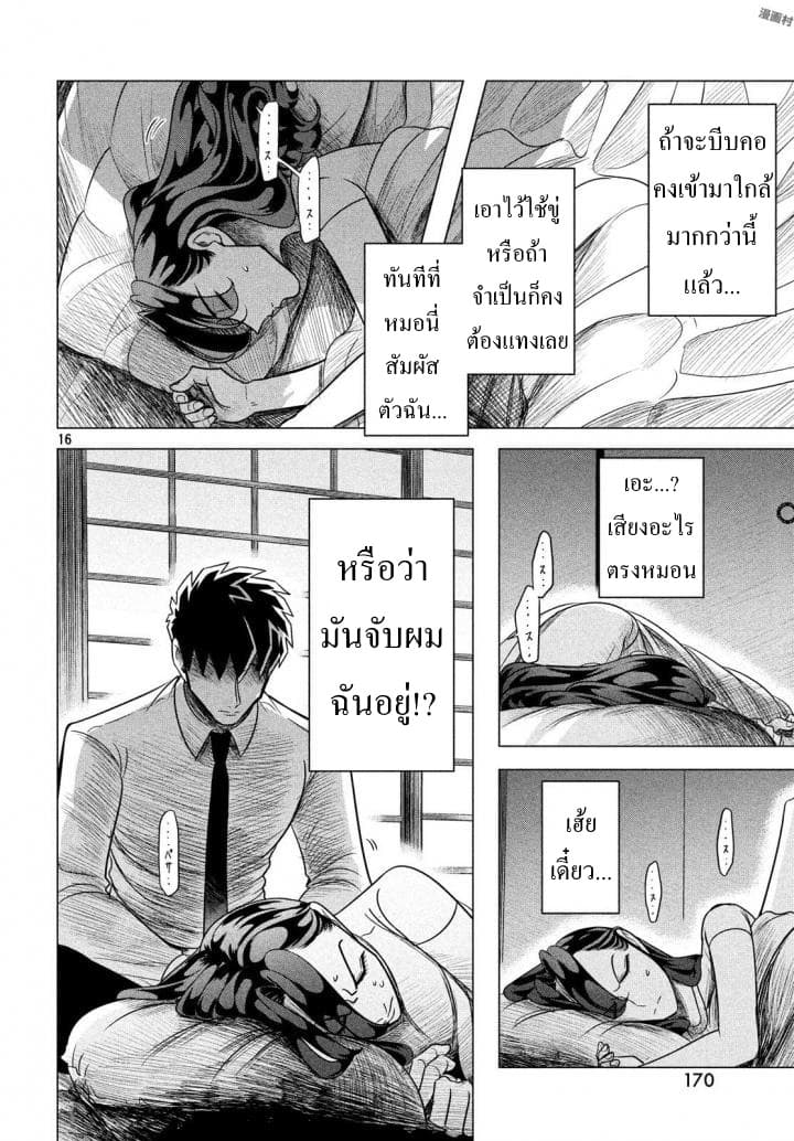 Raise wa Tanin ga Ii - หน้า 18