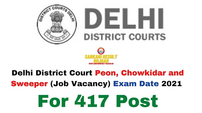 Sarkari Exam: Delhi District Court Peon, Chowkidar and Sweeper (Job Vacancy) Exam Date 2021 For 417 Post