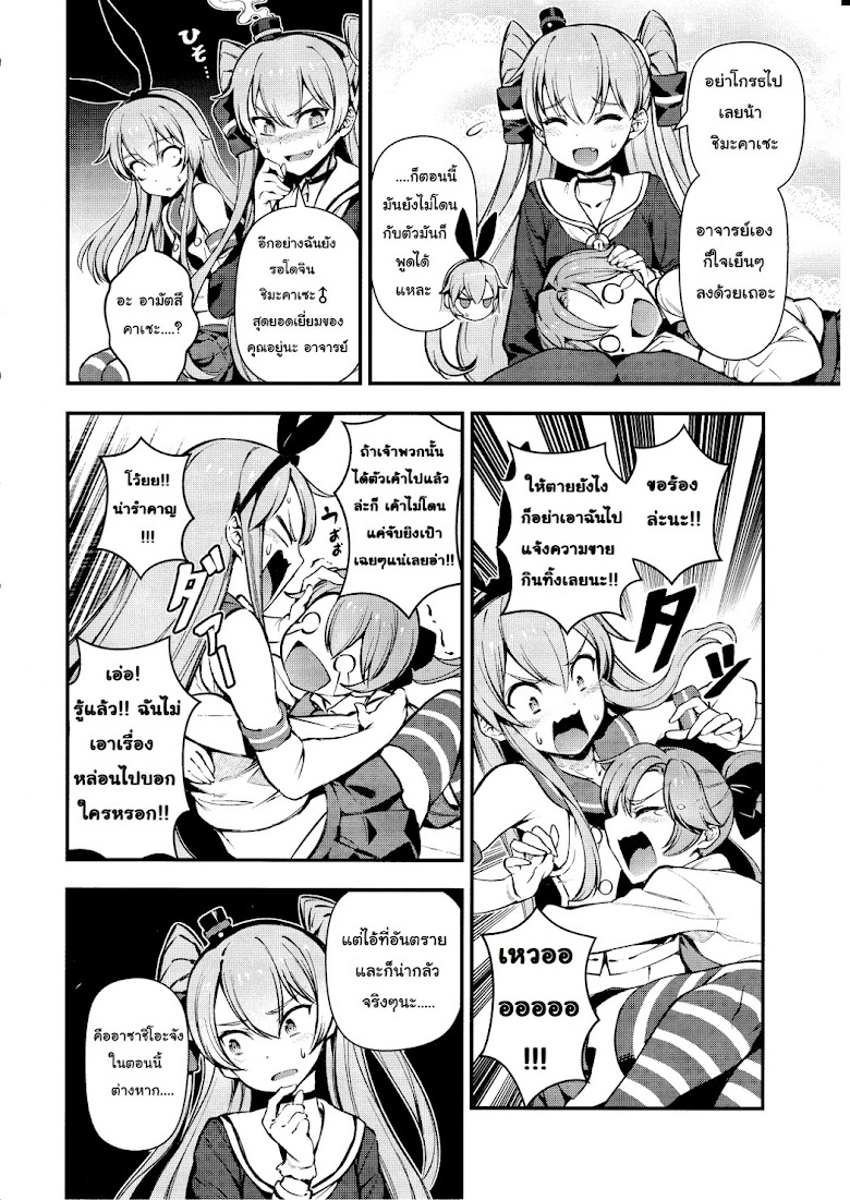 KanColleDoujin - Anata no Yami Chinjufu - หน้า 7