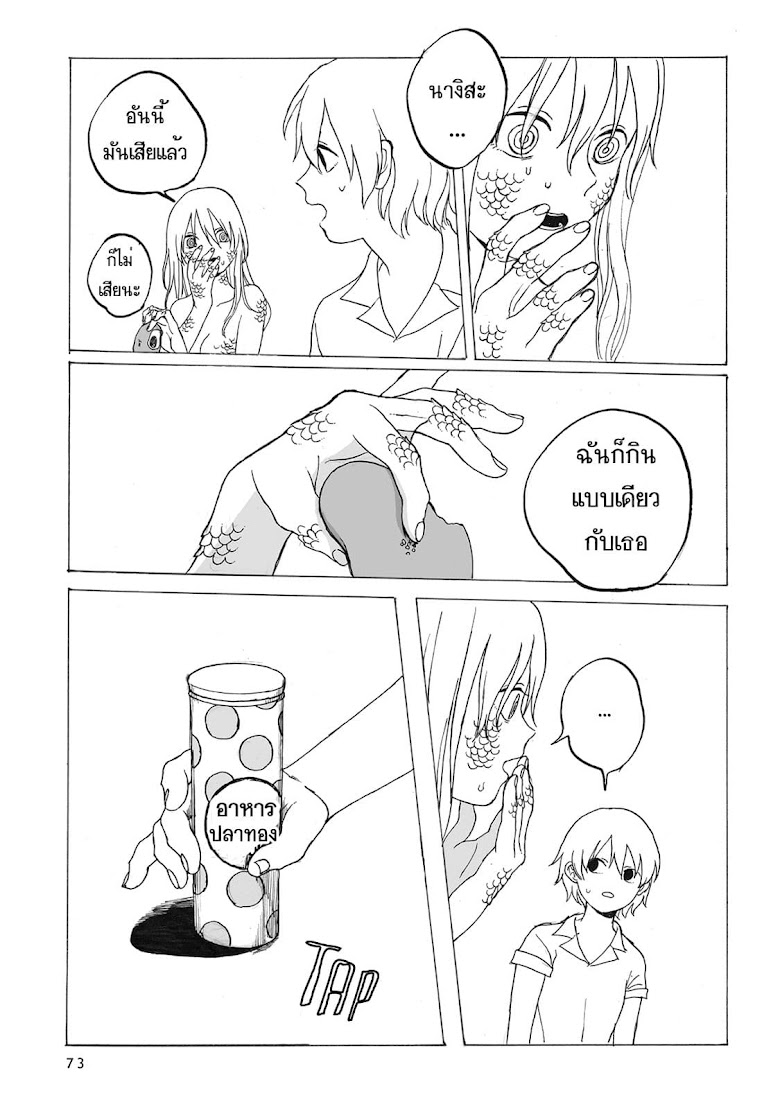 Kimi no Kureru Mazui Ame - หน้า 14