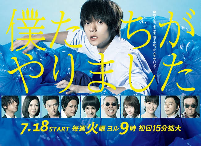 Bokutachi ga Yarimashita (2017) HD Subtitle Indonesia