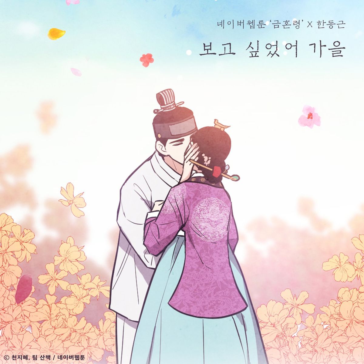 Han Dong Geun – Autumn Breeze (The Forbidden Marriage X Han Dong Geun) – Single