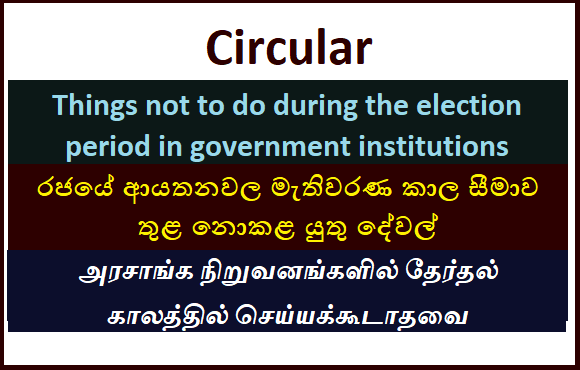 Circular : What should not be done during Election Period in Government Institutions
