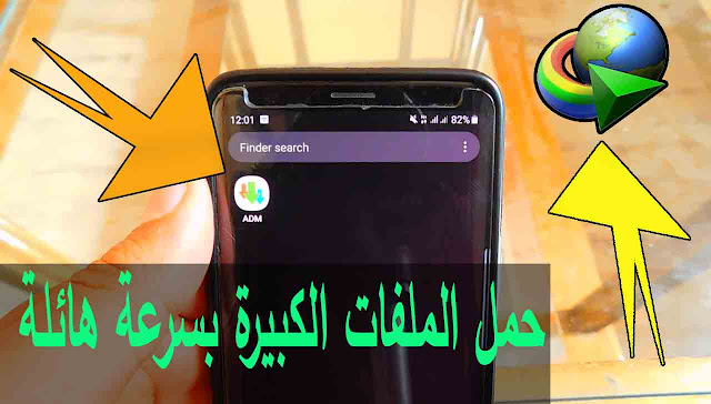 تسريع تحميل الملفات الكبيرة بسرعة