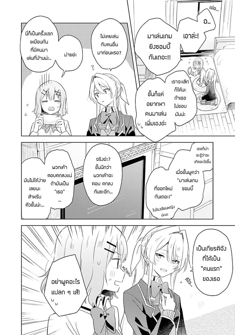 Watashi ga Koibito ni Nareru Wake Naijan, Muri Muri! (Muri Janakatta!?) - หน้า 8