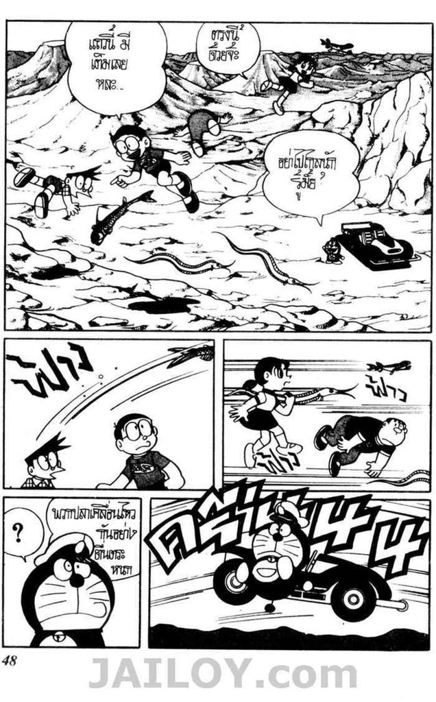 Doraemon ชุดพิเศษ - หน้า 151