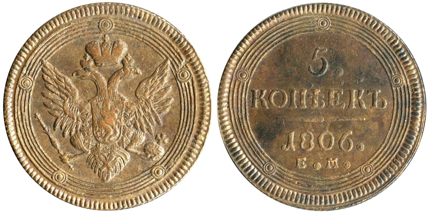Сколько будет 1802. Сколько будет 1802. 5 копеек 1802 ем ms61. Кольцевые монеты 1802-1810. Сколько будет 1802.