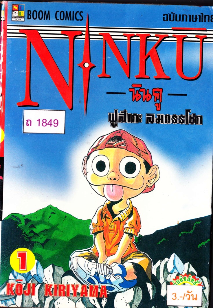 Ninku - หน้า 1