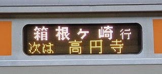 武蔵五日市行きE233系側面行先