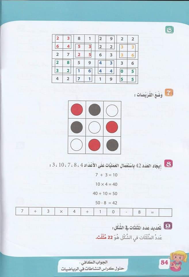 حلول تمارين كتاب أنشطة الرياضيات صفحة 76 ، 77 ، 78 للسنة الخامسة ابتدائي - الجيل الثاني