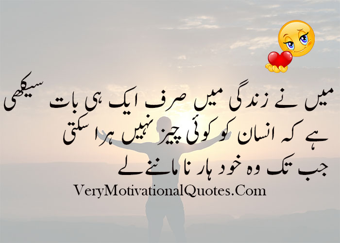 75 Best Motivational Quotes In Urdu | Inspirational Quotes