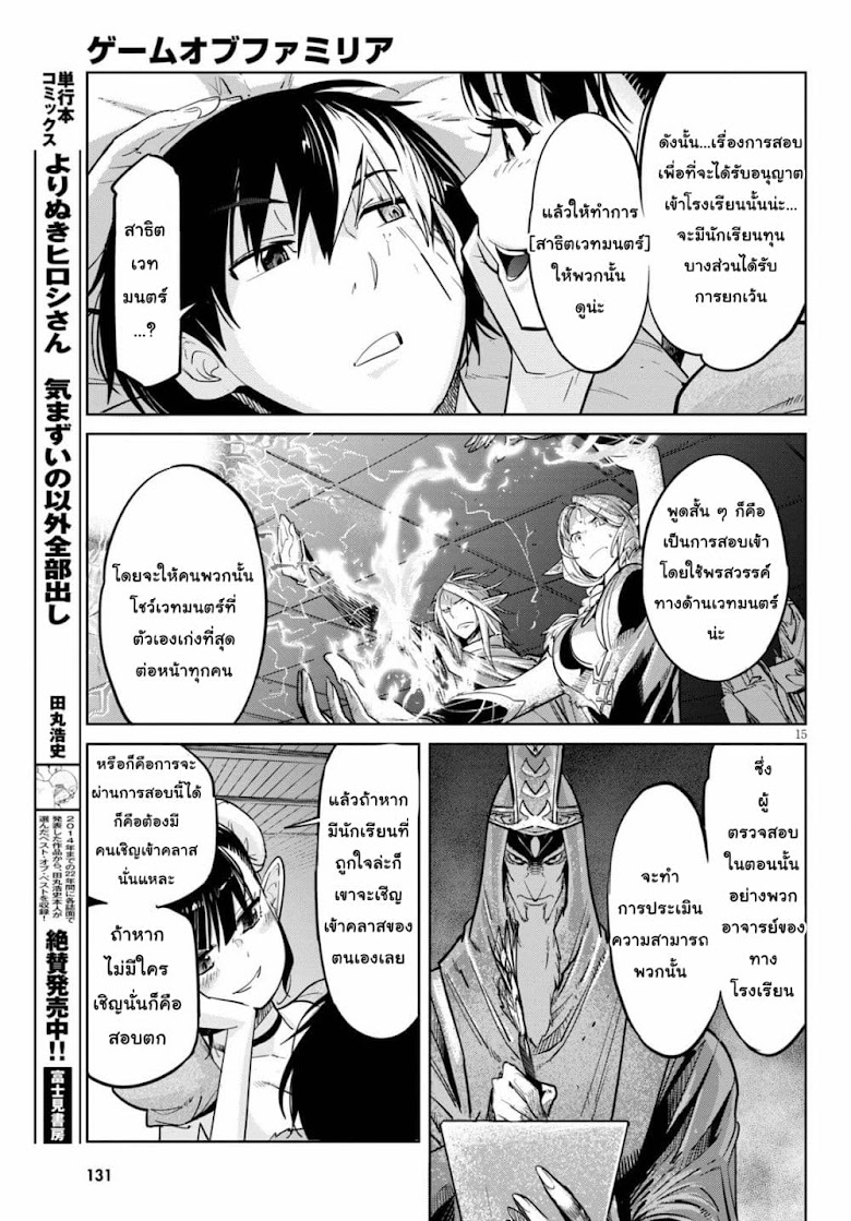 Game obu Familia - Family Senki - หน้า 17