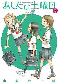 あしたは土曜日 第01-02巻 [Ashita wa Doyoubi vol 01-02]