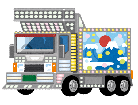 デコトラのイラスト