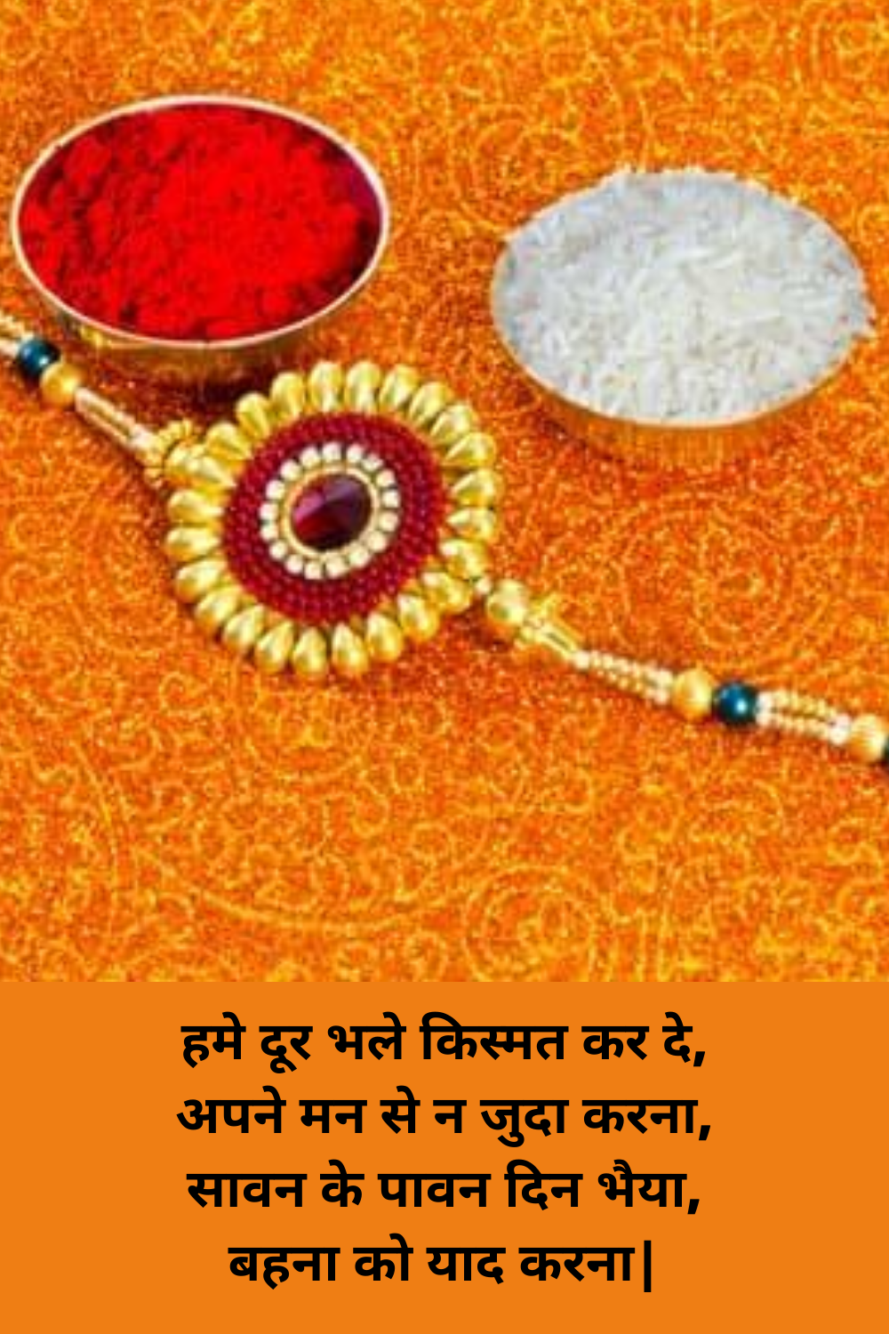 Rakhi wishes in Hindi Rakhi wishes in Hindi