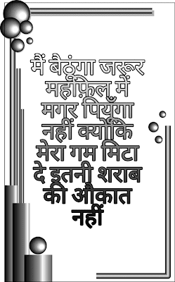 Sad Shayari in Hindi Sad Shayari in Hindi