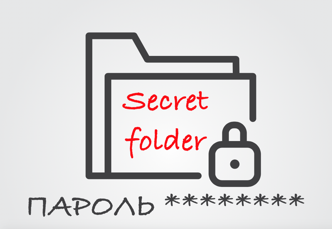 секретная папка гугл