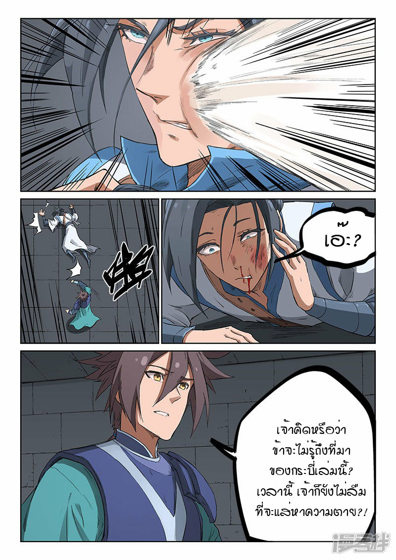 อ่านการ์ตูน Star Martial God Technique 221 ภาพที่ 9