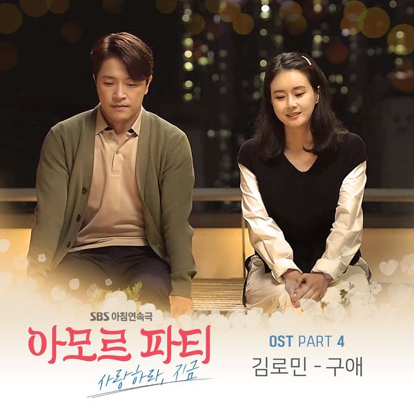 Kim No Min – Amor Fati OST Part.4