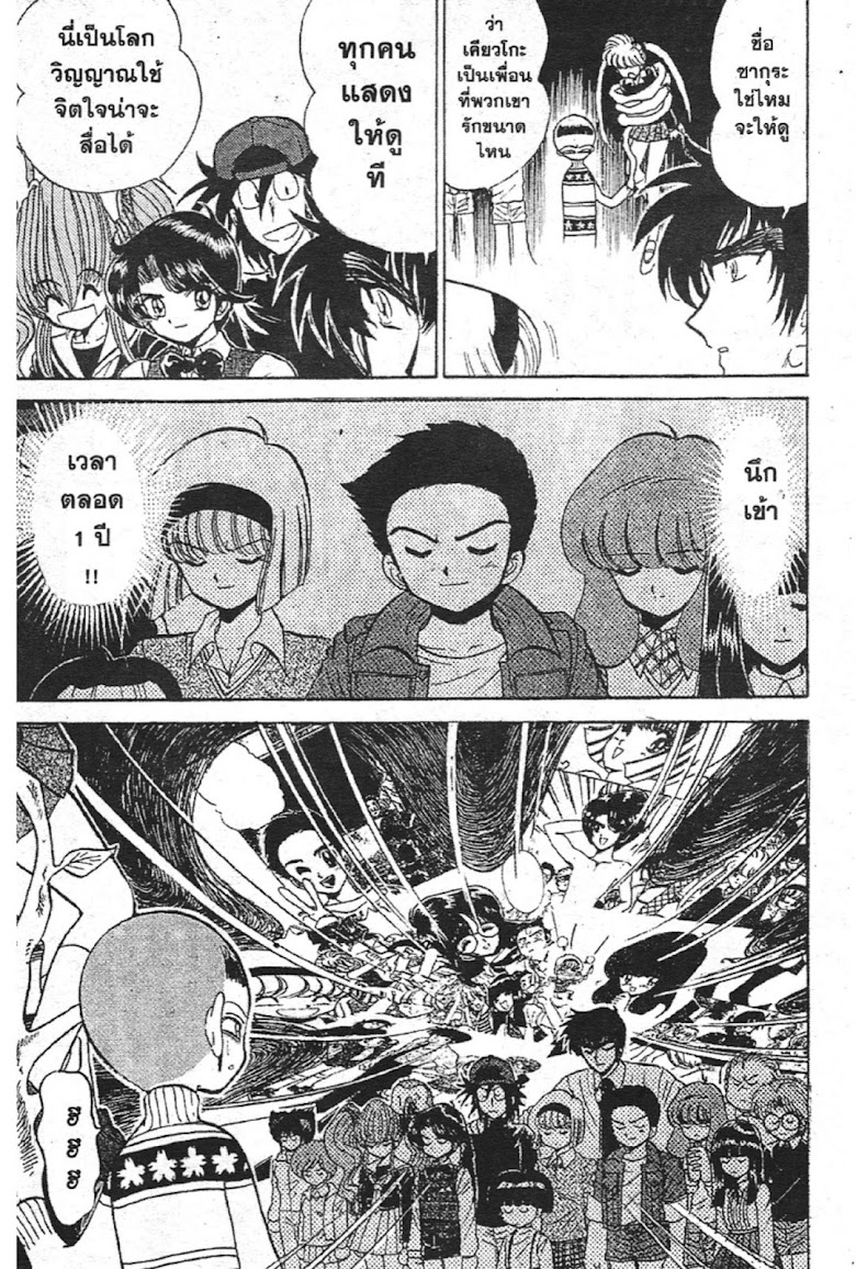 Jigoku Sensei Nube - หน้า 74