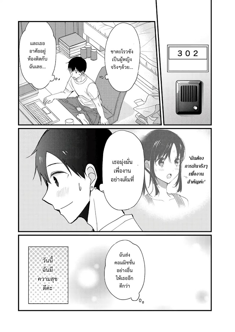 Nana Shimazaki, Looking For Work - หน้า 19